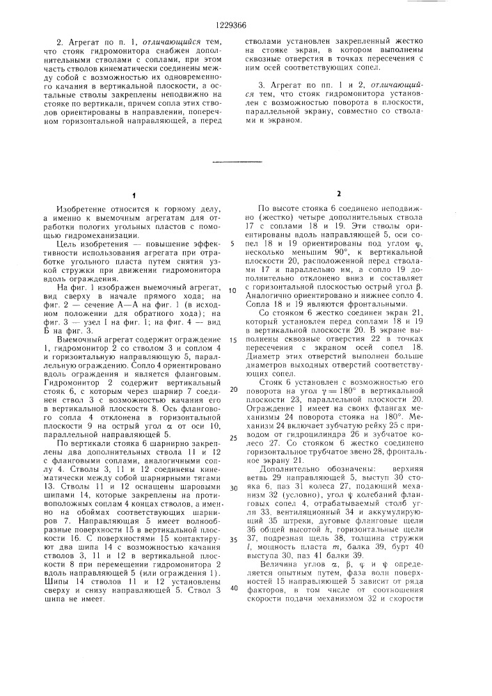Выемочный агрегат (патент 1229366)