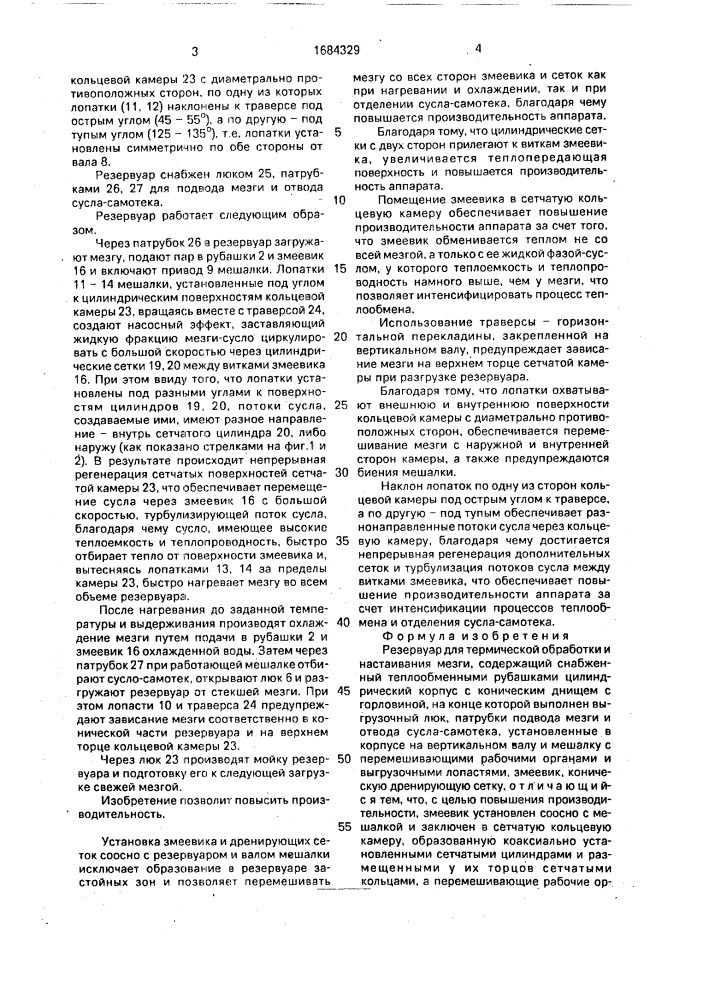Резервуар для термической обработки и настаивания мезги (патент 1684329)
