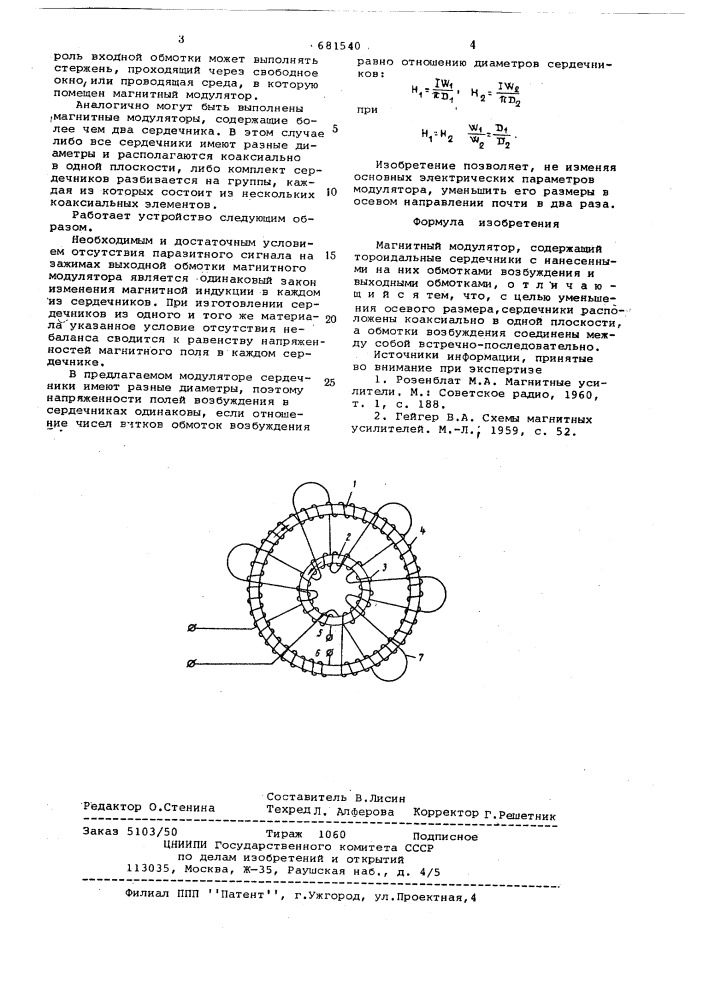 Магнитный модулятор (патент 681540)