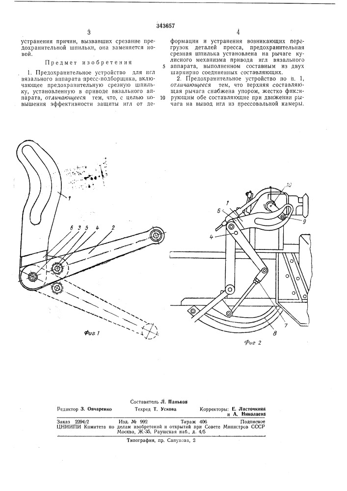 Предохранительное устройство для игл вязального аппарата пресс-подборщика (патент 343657)
