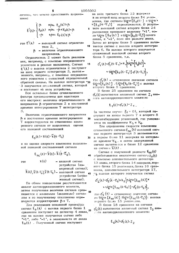 Сглаживающий фильтр (патент 1003302)