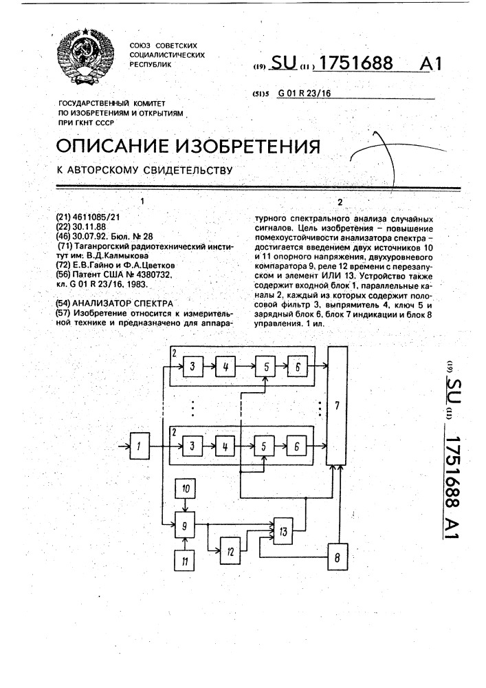Анализатор спектра (патент 1751688)