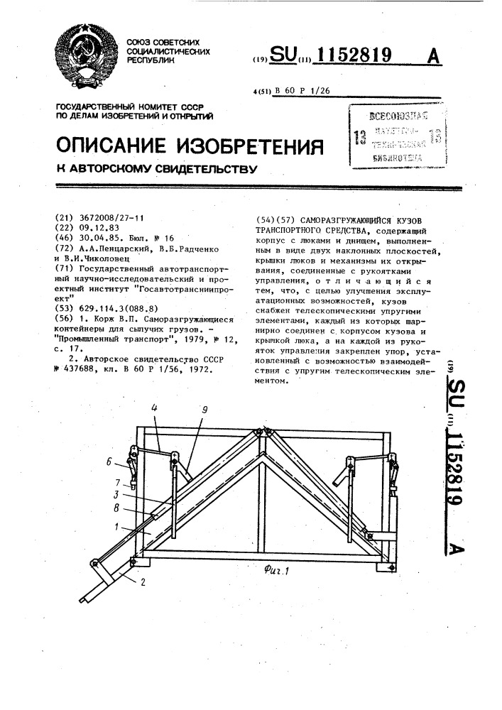 Саморазгружающийся кузов транспортного средства (патент 1152819)