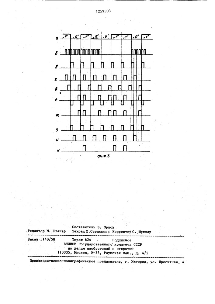 Устройство тактовой синхронизации (патент 1259503)