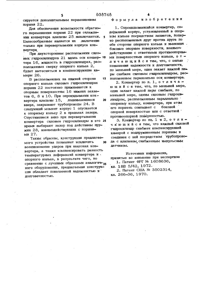 Опрокидывающийся конвертер (патент 938748)