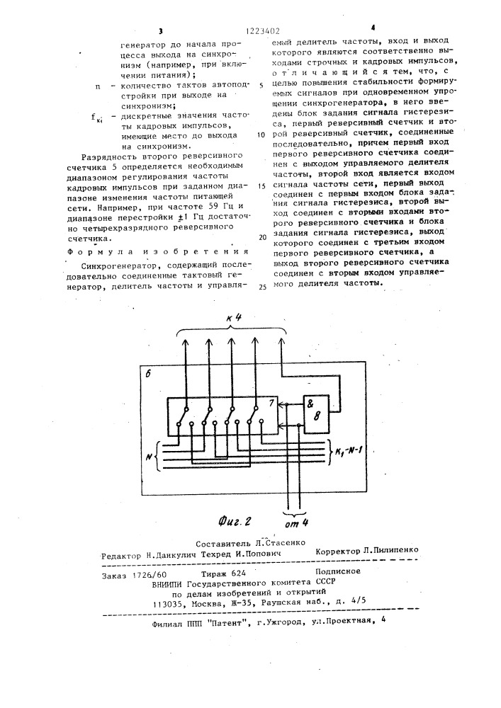 Синхрогенератор (патент 1223402)