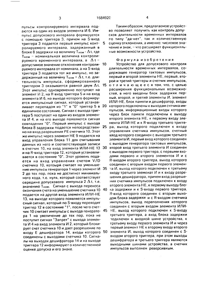 Устройство для допускового контроля длительности временных интервалов (патент 1684920)