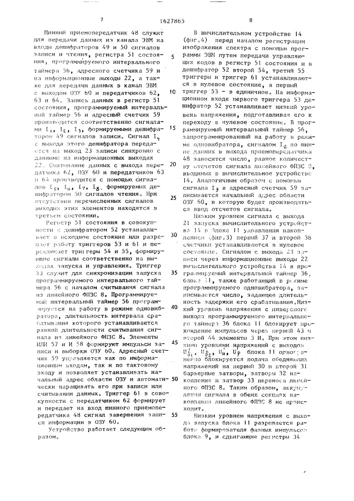 Многоканальный спектрометр (патент 1627865)