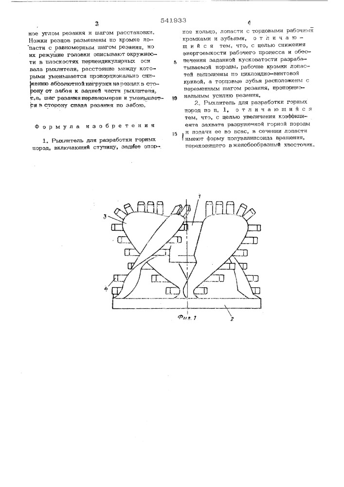 Рыхлитель для разработки горных пород (патент 541933)