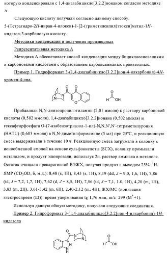 1h-индазолы, бензотиазолы, 1, 2-бензоизоксазолы, 1, 2-бензоизотиазолы и хромоны и их получение и применения (патент 2386633)