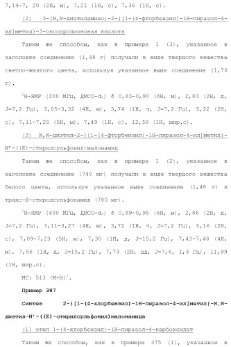 Новое сульфонамидное производное малоновой кислоты и его фармацевтическое применение (патент 2462454)