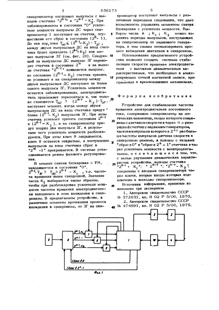 Устройство для стабилизации частоты вращения электродвигателя постоянного тока (патент 656173)