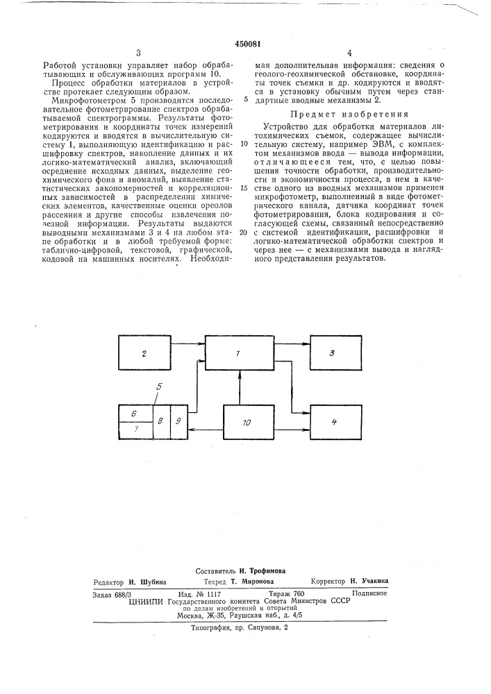 Устройство для обработки материалов литохимических съемок (патент 450081)