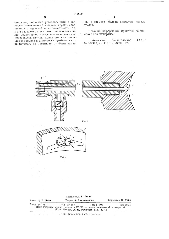 Устройство для смазки втулки цилиндра двигателя внутреннего сгорания (патент 649869)