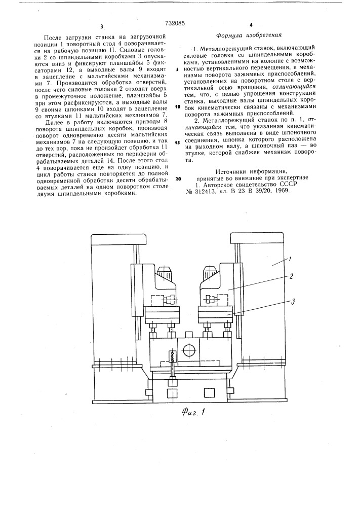 Металлорежущий станок (патент 732085)