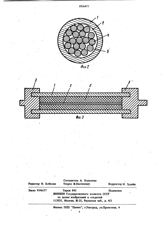 Гибкий электронагреватель (патент 1056477)