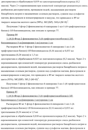 Новые индольные или бензимидазольные производные (патент 2394027)