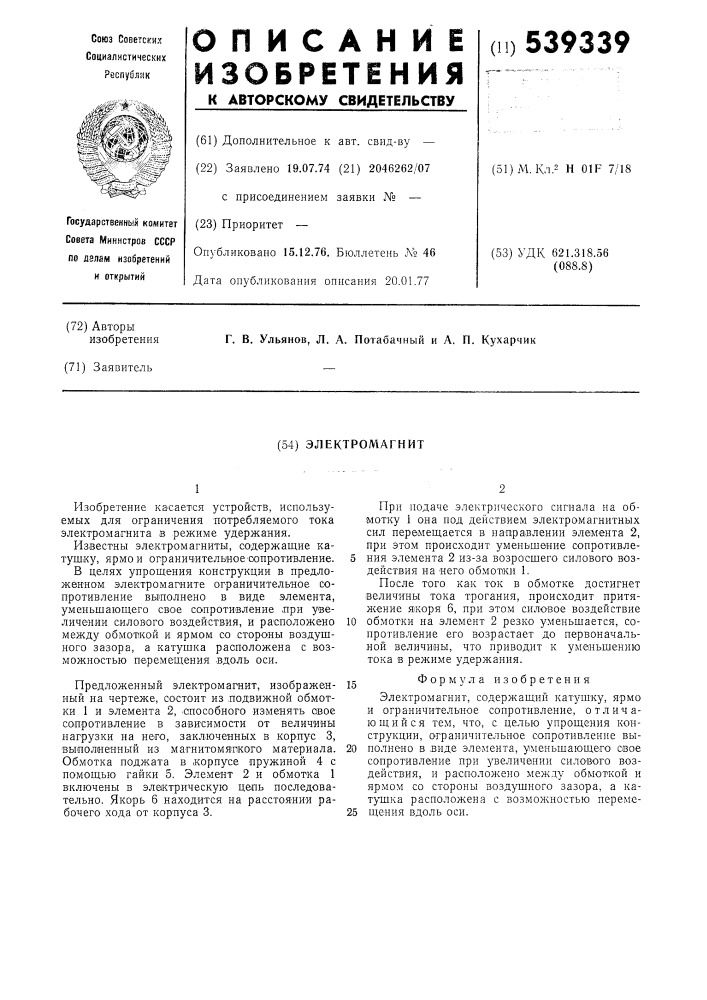 Электромагнит (патент 539339)