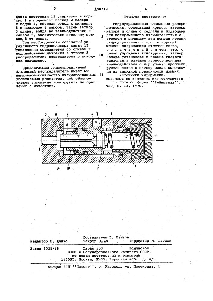 Гидроуправляемый клапанный распре-делитель (патент 848712)