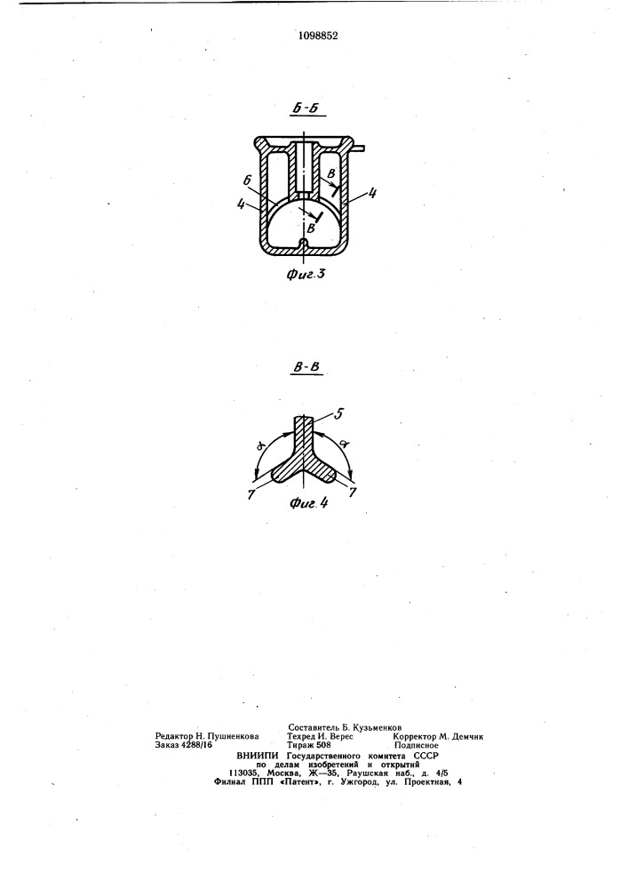 Надрессорная балка тележки грузового вагона (патент 1098852)