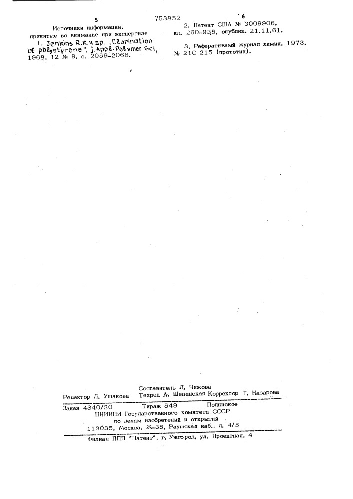 Способ получения хлорированного полистирола (патент 753852)