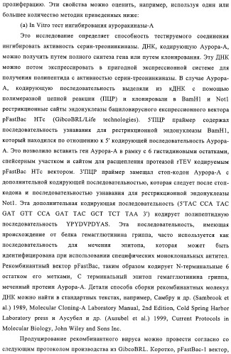 Замещенные производные хиназолина как ингибиторы ауроракиназы (патент 2323215)