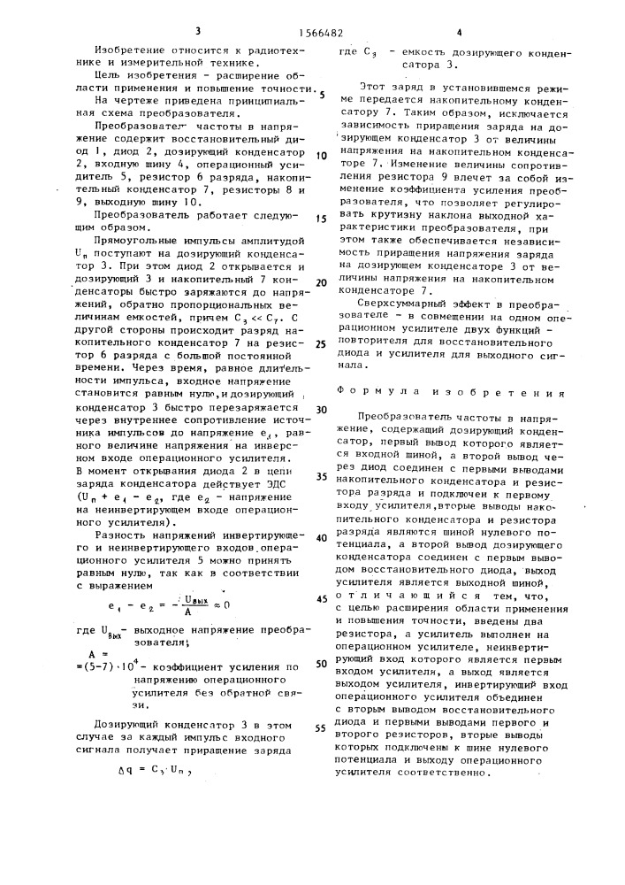 Преобразователь частоты в напряжение (патент 1566482)