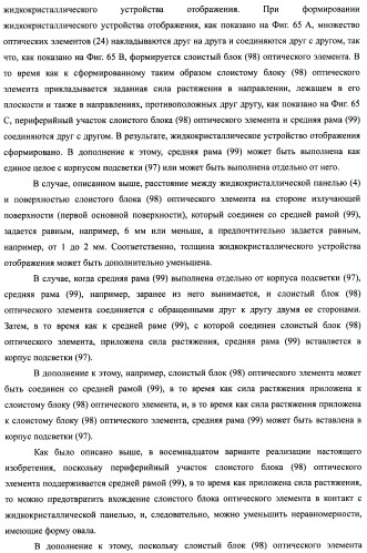 Слоистый блок оптического элемента и способ его изготовления, подсветка и жидкокристаллическое устройство отображения (патент 2421658)