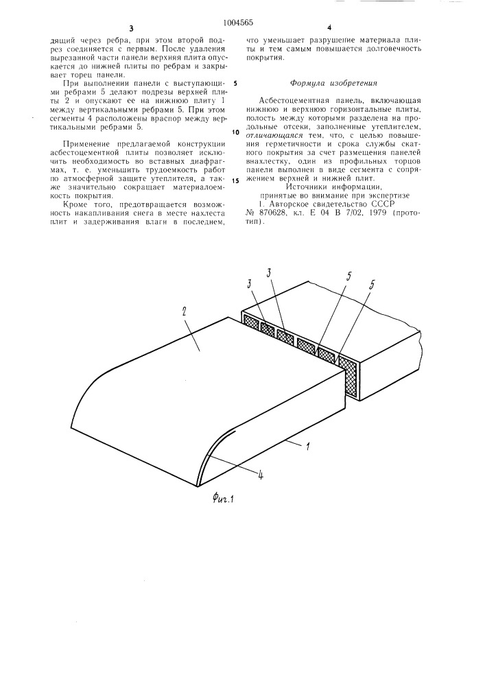 Асбестоцементная панель (патент 1004565)