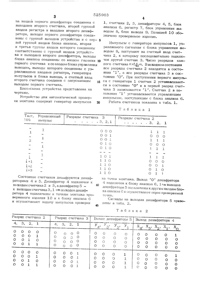 Устройство для автоматической проверки монтажа (патент 525963)