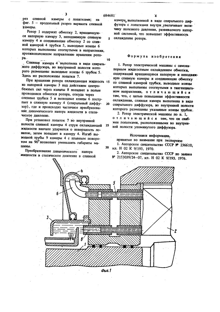 Ротор электрической машины (патент 684681)