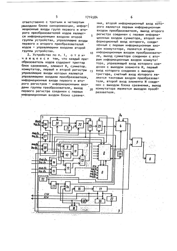 Устройство для отображения графической информации (патент 1714584)