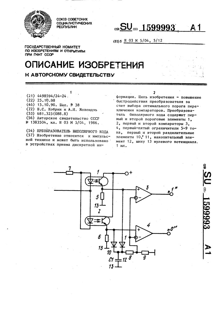 Преобразователь биполярного кода (патент 1599993)