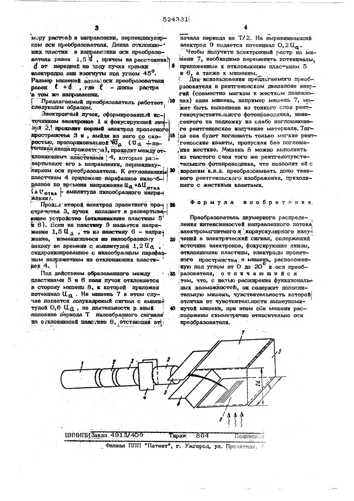 Преобразователь двумерного распределения интенсивностей направленного потока электромагнитного и корпускулярного излучения в электрических сигналах (патент 524331)