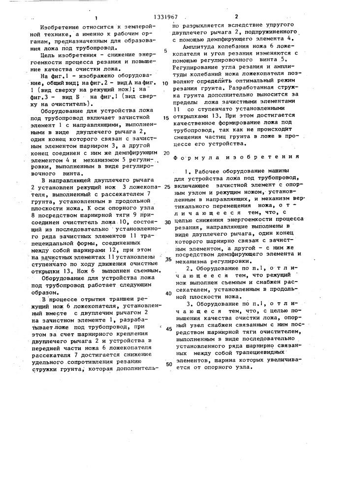 Рабочее оборудование машины для устройства ложа под трубопровод (патент 1331967)