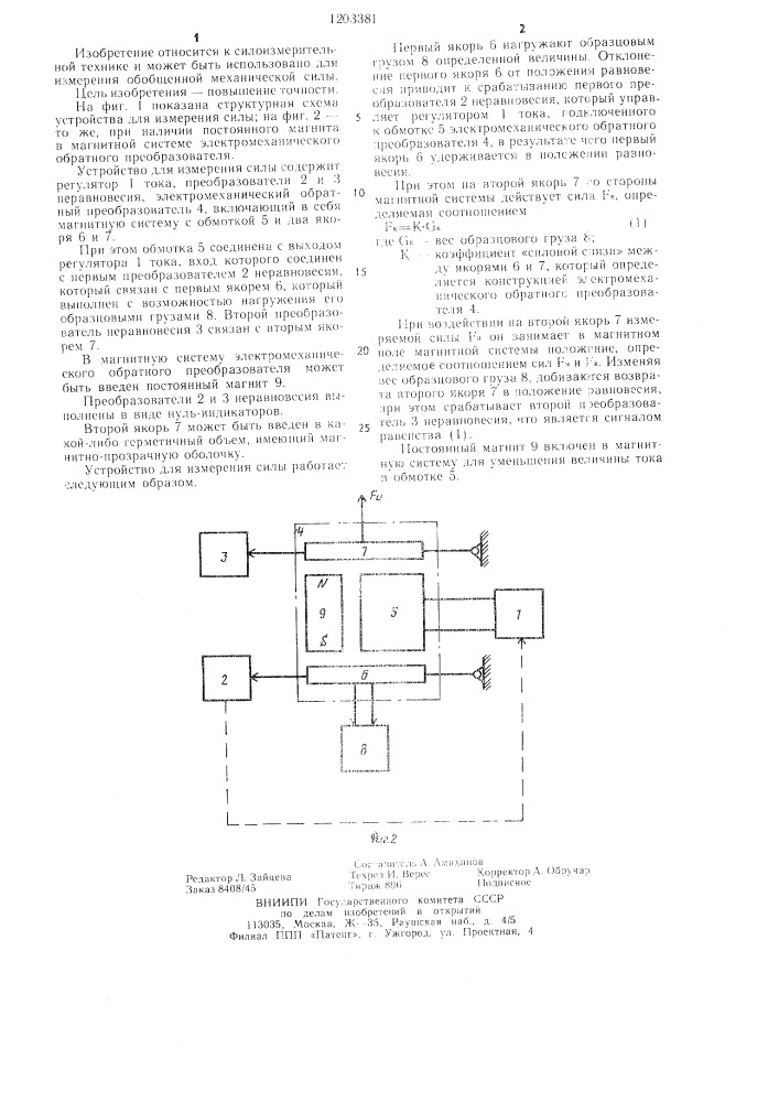 Устройство для измерения силы (патент 1203381)
