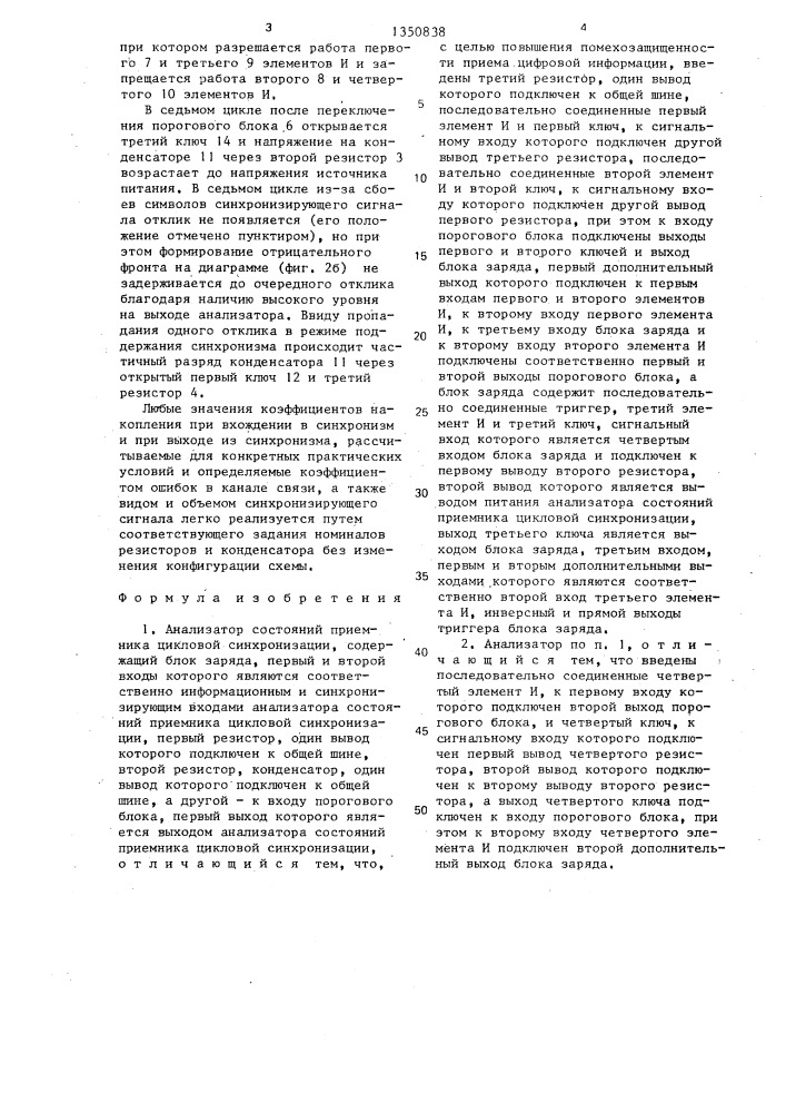 Анализатор состояний приемника цикловой синхронизации (патент 1350838)