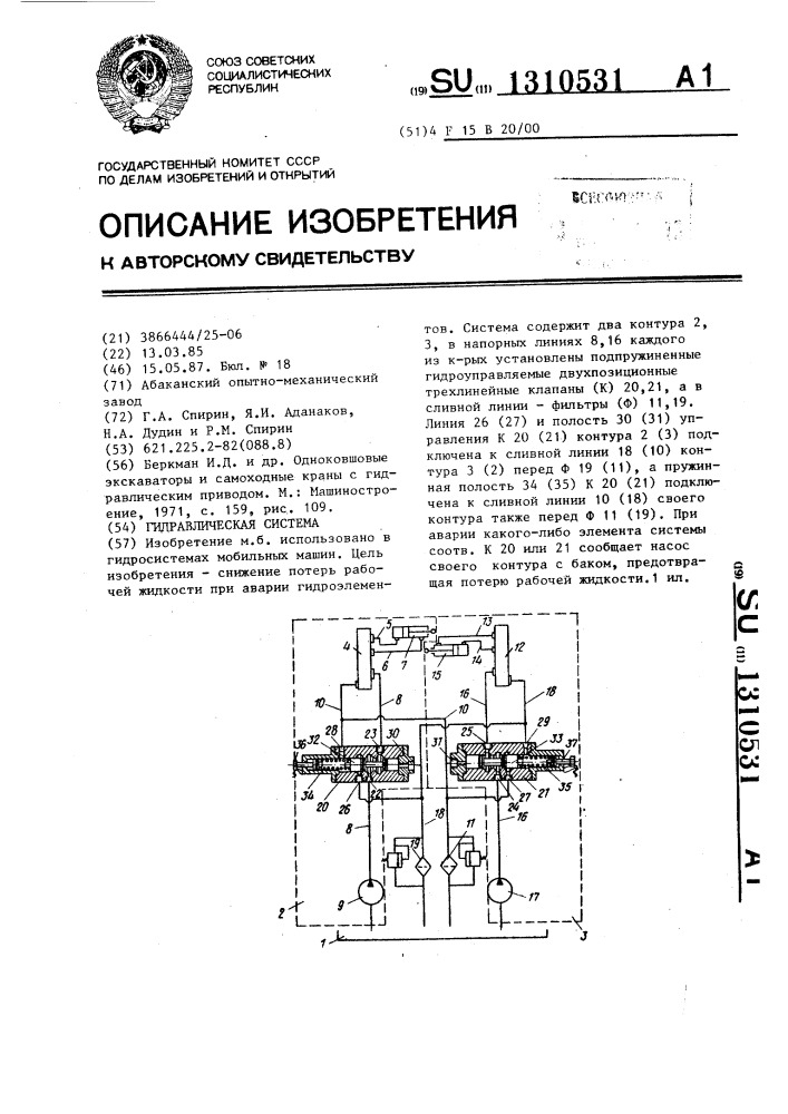 Гидравлическая система (патент 1310531)