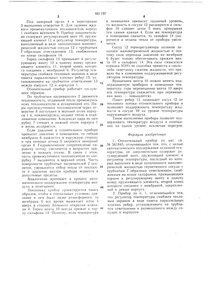 Отопительный прибор (патент 661197)
