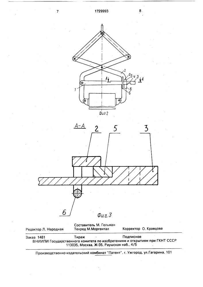 Механизм фиксации клещевин захватного устройства (патент 1729993)