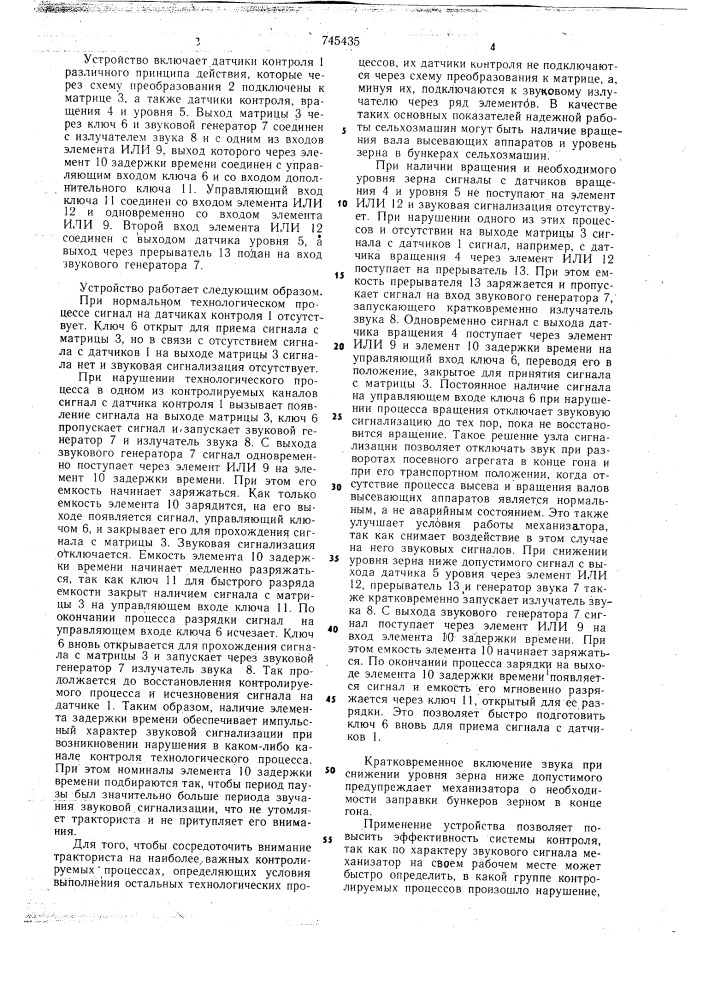 Устройство для контроля работы сельскохозяйственных машин (патент 745435)