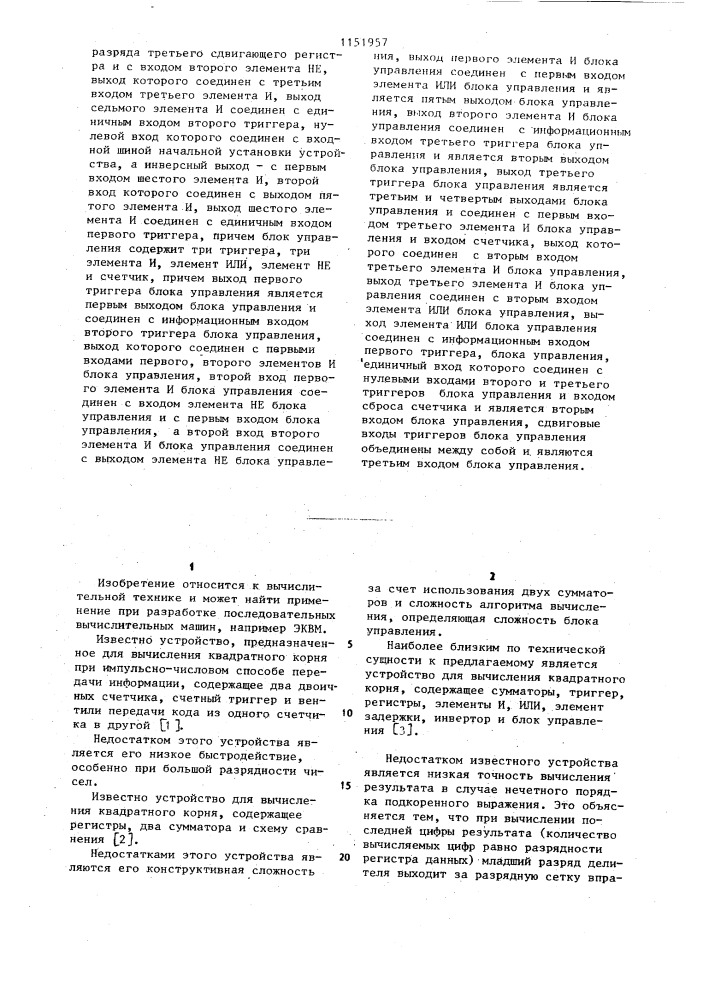 Устройство для вычисления квадратного корня (патент 1151957)