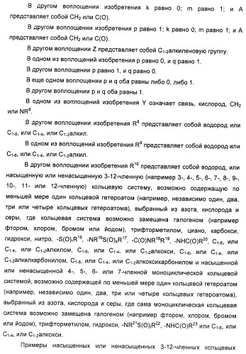 Аминные производные и их применение в бета-2-адренорецептор-опосредованных заболеваниях (патент 2472783)