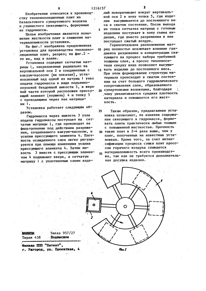 Установка для производства теплоизоляционных плит (патент 1216157)