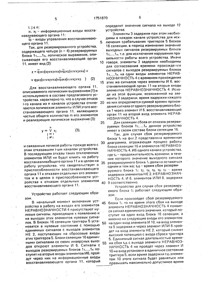 Многоканальное резервированное устройство (патент 1751870)