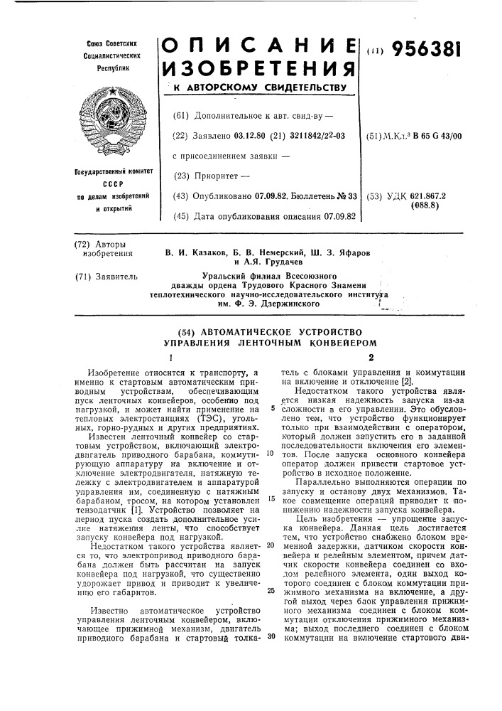 Автоматическое устройство управления ленточным конвейером (патент 956381)