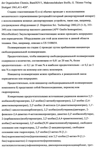 Концентрированные формы светостабилизаторов на водной основе, полученные по методике гетерофазной полимеризации (патент 2354664)