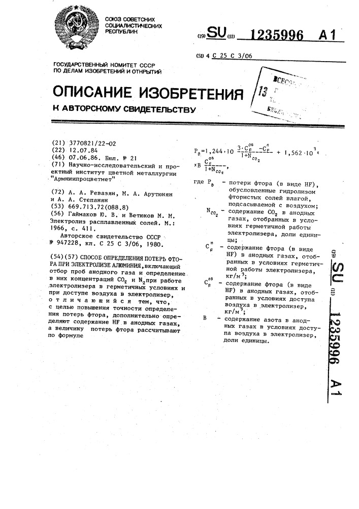 Способ определения потерь фтора при электролизе алюминия (патент 1235996)