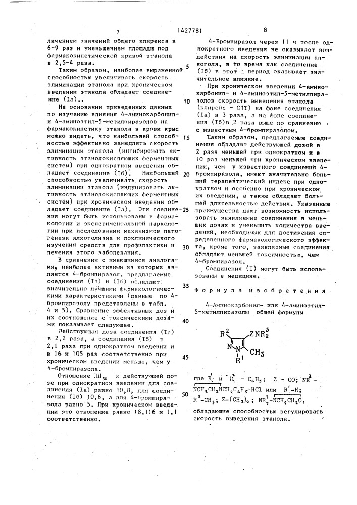 4-аминокарбонилили 4-аминоэтил-5-метилпиразолы, обладающие способностью регулировать скорость выведения этанола (патент 1427781)