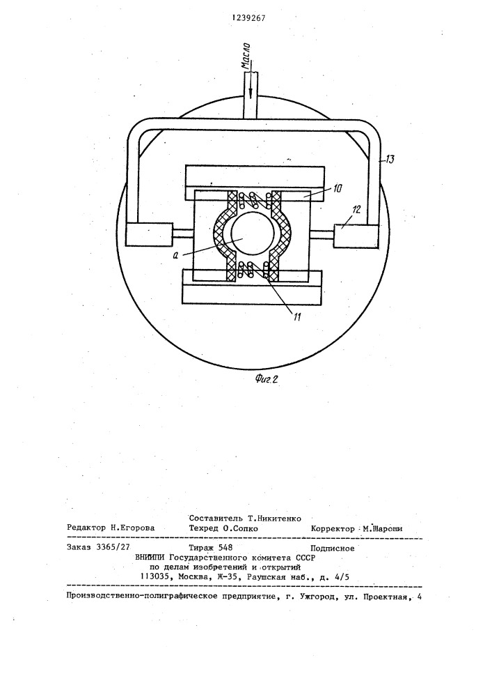 Устройство для предотвращения разбрызгивания промывочной жидкости (патент 1239267)